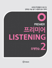 Premier Listening : Student Book 2 / isbn 9788956353821