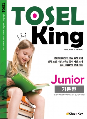 TOSEL King Junior 기본편 (Audio CD2)