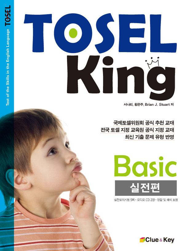 TOSEL King Basic 실전편 (Audio CD2)