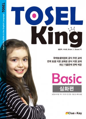 TOSEL King Basic 심화편 (Audio CD2)