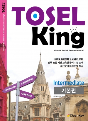 TOSEL King Intermediate 기본편 (Audio CD2)