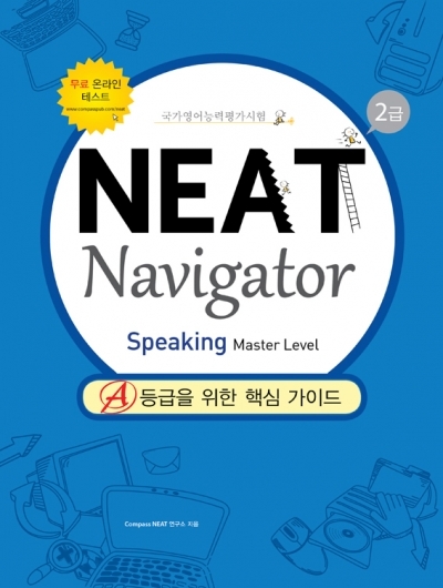 NEAT Navigator 2급 Speaking (Master) (SB+MP3 CD)