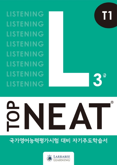Top NEAT Listening T1 + 해설집