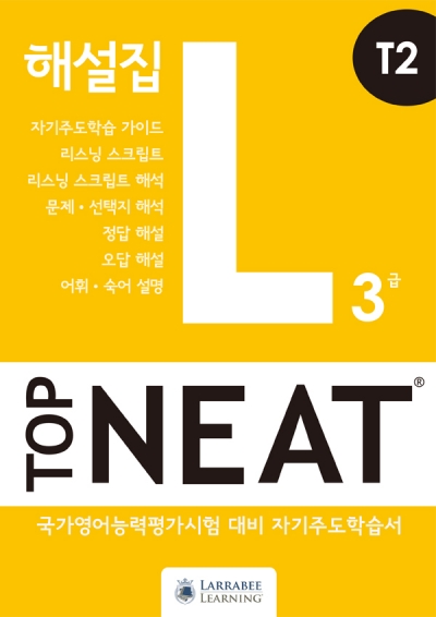 Top NEAT Listening T2 + 해설집