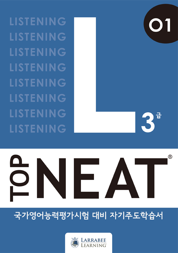 Top NEAT Listening O1 + 해설집