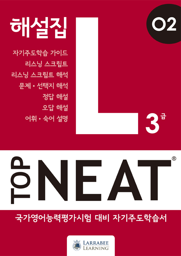 Top NEAT Listening O2 + 해설집