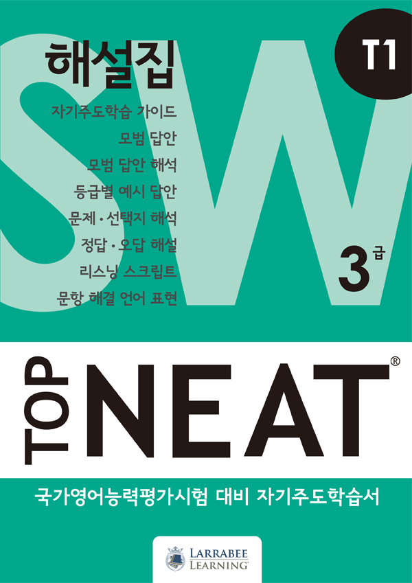 Top NEAT Speaking And Writing T1 + 해설집
