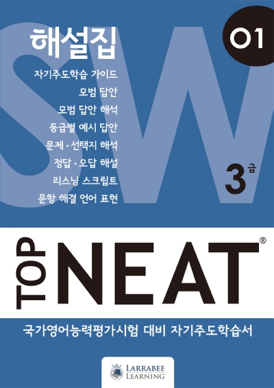 Top NEAT Speaking And Writing O1 + 해설집