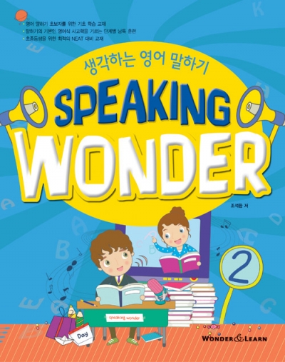 생각하는 영어 말하기 SPEAKING WONDER 2((MP3 CD1장 포함))