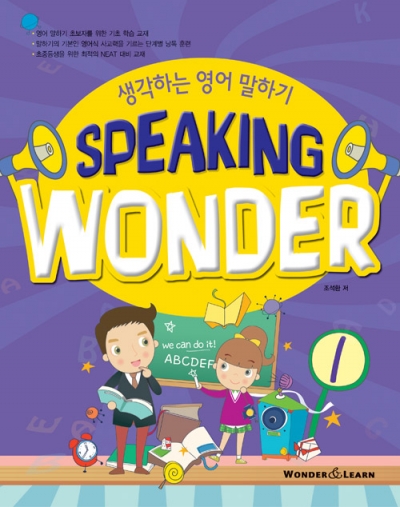 생각하는 영어 말하기 SPEAKING WONDER 1((MP3 CD1장 포함))