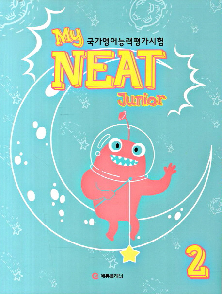 My NEAT Junior 2 / Student Book+해설집+CD