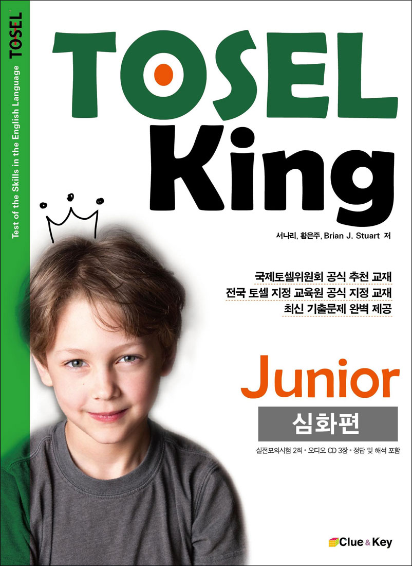TOSEL King Junior 심화편 (Audio CD3)