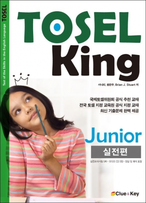 TOSEL King Junior 실전편 (Audio CD3)