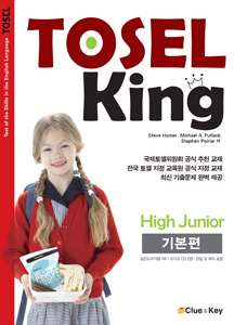 TOSEL King / TOSEL King High Junior 기본편 (Book 1권 + CD 2장)