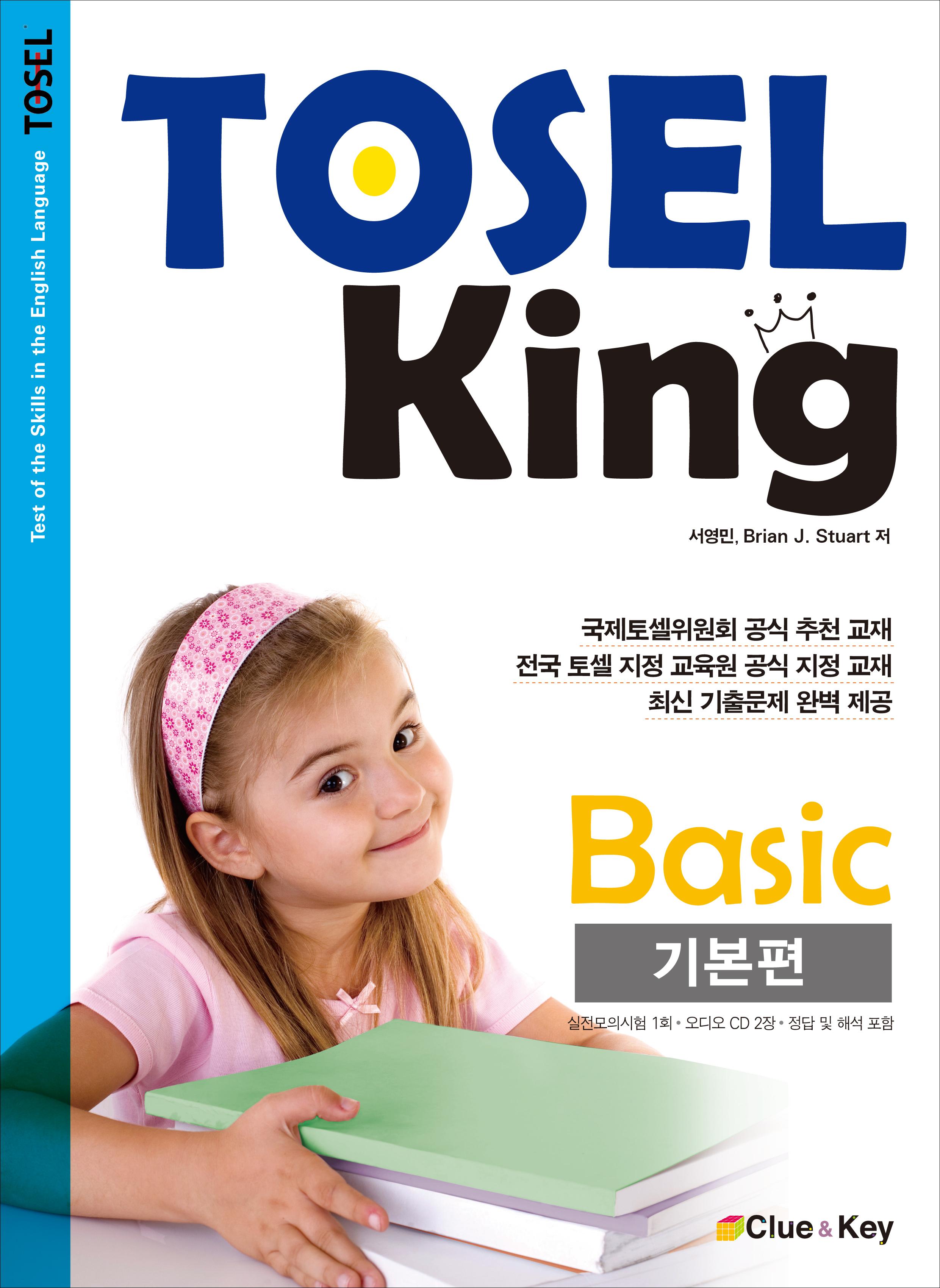 TOSEL King Basic 기본편 (Audio CD2)