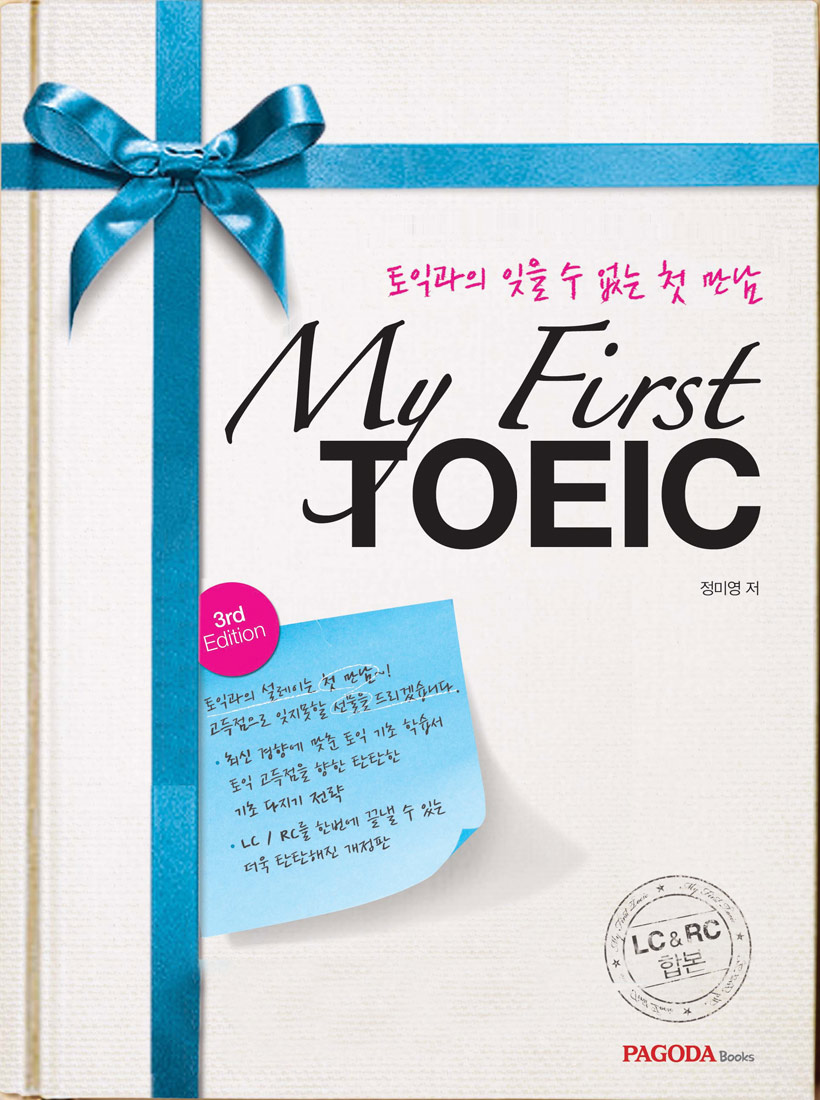 My First TOEIC 3rd Edition