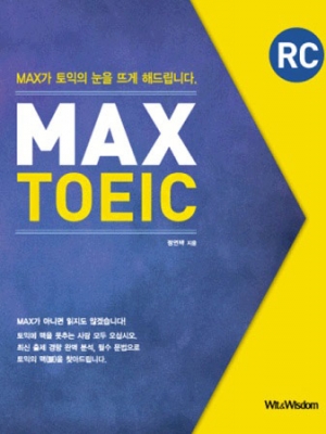 MAX TOEIC RC [개정판]