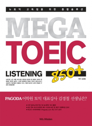 MEGA TOEIC 850+ LC