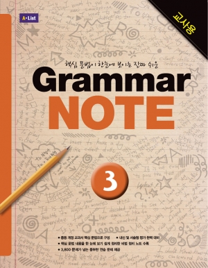 Grammar NOTE 3 Teacher's Guide isbn 9791155093849