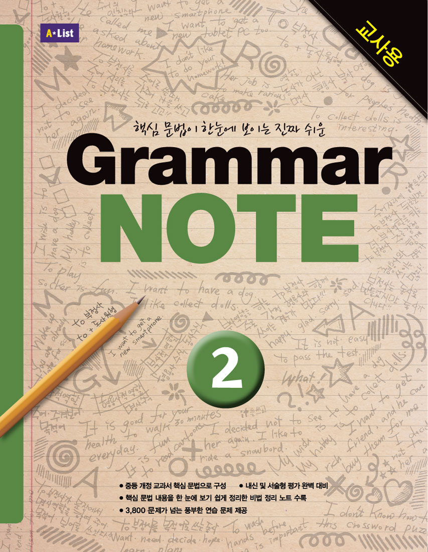 Grammar NOTE 2 Teacher's Guide isbn 9791155093832