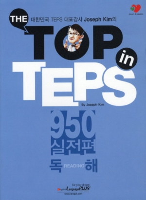 THE TOP in TEPS 950 실전편 독해