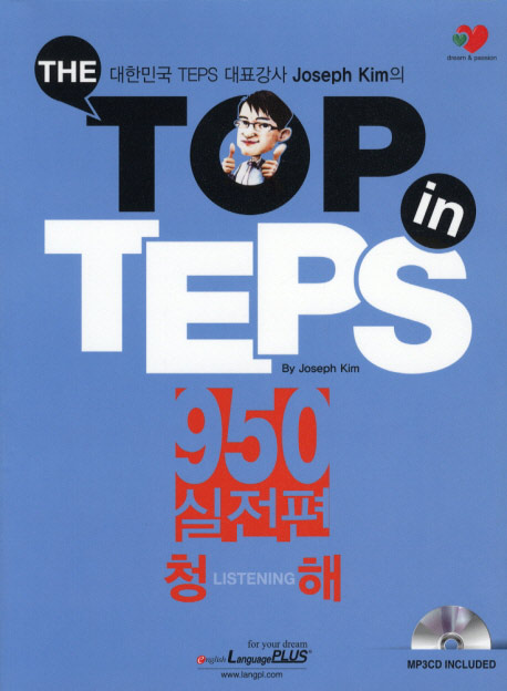 THE TOP in TEPS 950 실전편 청해