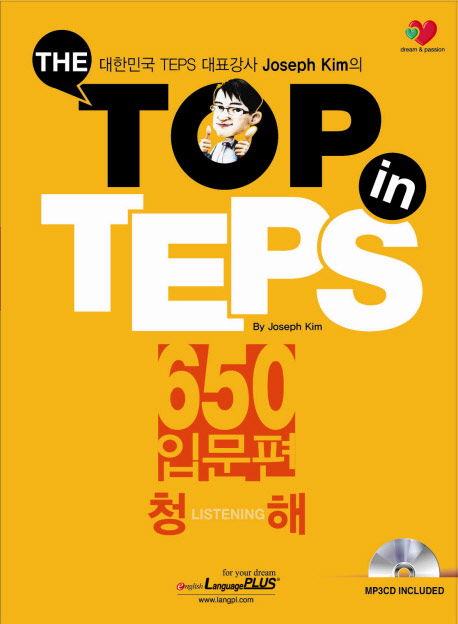 THE TOP in TEPS 650 입문편 청해