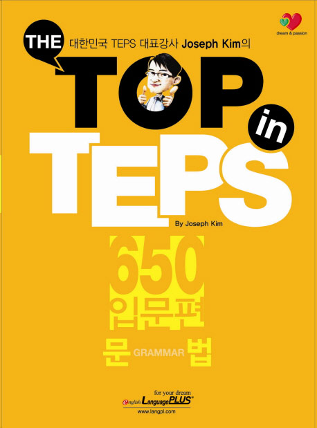 THE TOP in TEPS 650 입문편 문법