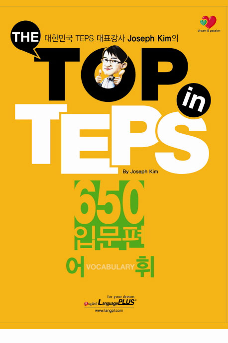 THE TOP in TEPS 650 입문편 어휘