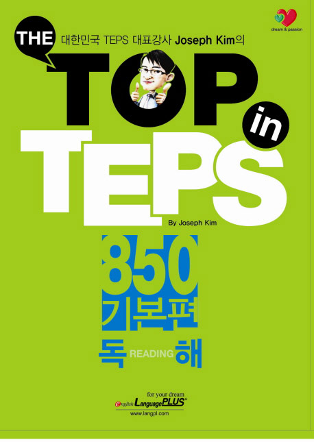 THE TOP in TEPS 850 기본편 독해