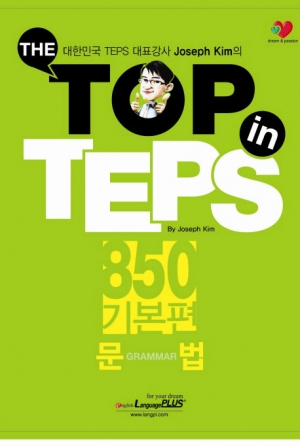 THE TOP in TEPS 850 기본편 문법