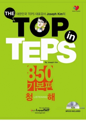 THE TOP in TEPS 850 기본편 청해