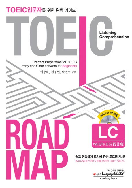 TOEIC Road Map LC