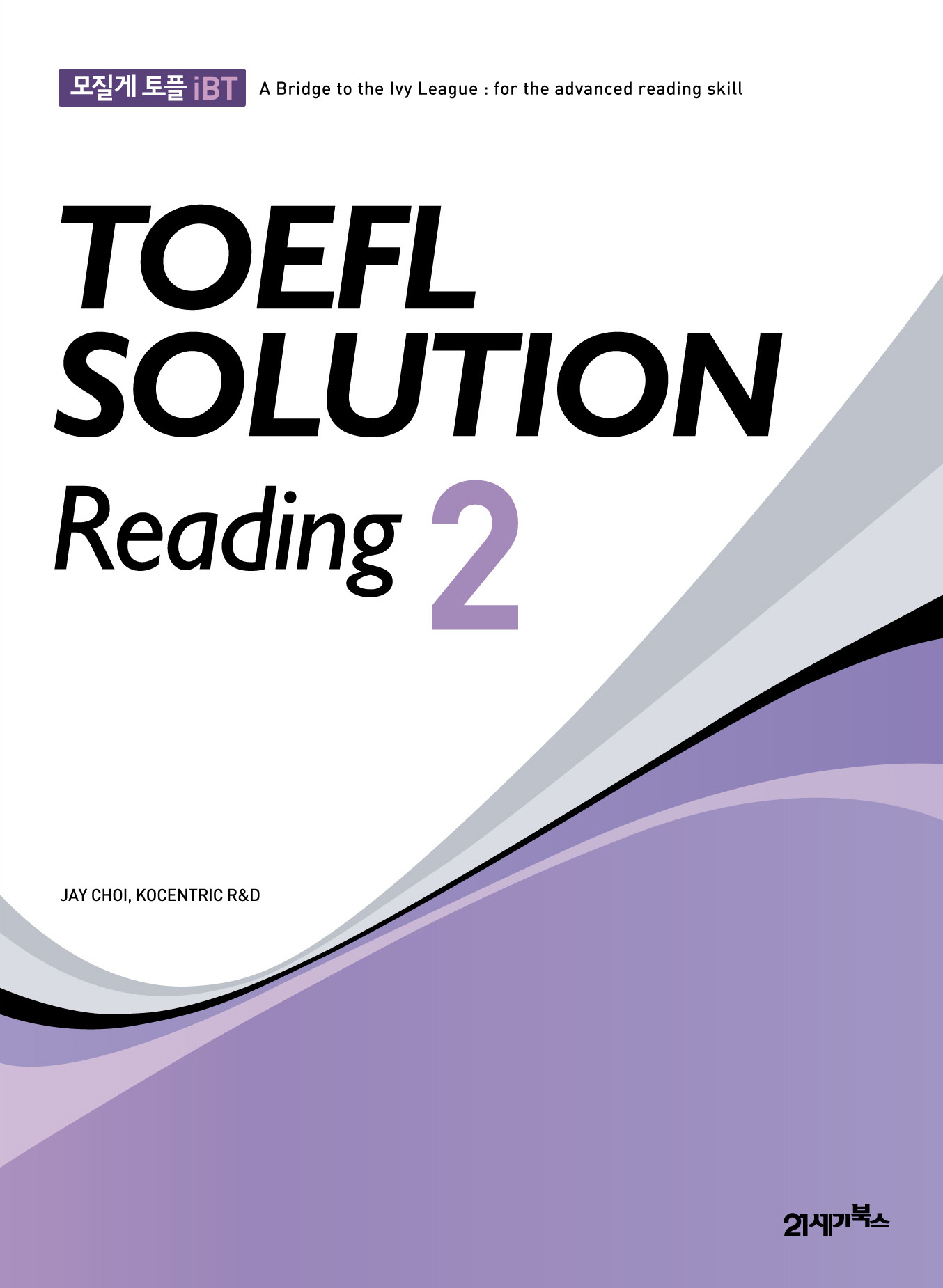 모질게 토플 iBT TOEFL SOLUTION Reading 2