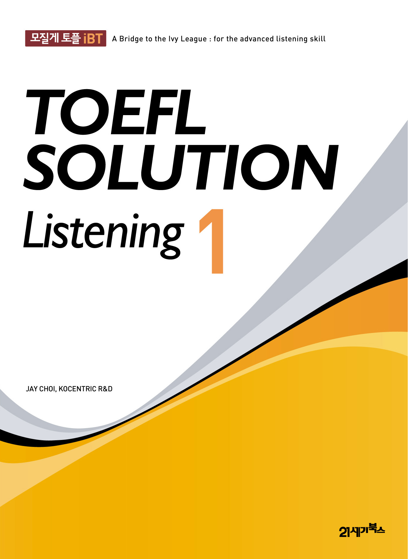 모질게 토플 iBT TOEFL SOLUTION Listening 1