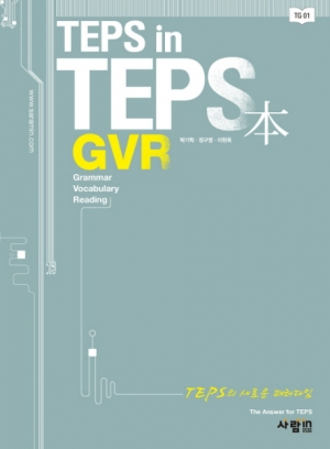 TEPS in TEPS GVR 本
