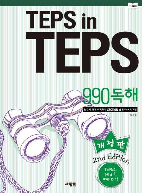 TEPS in TEPS 990 독해 2nd Edition