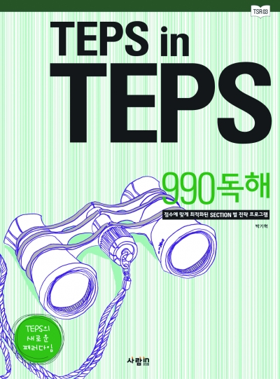 TEPS in TEPS / 990 독해
