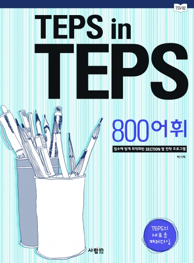 TEPS in TEPS / 800 어휘
