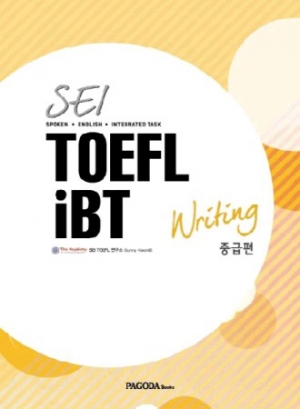 SEI TOEFL iBT Writing 중급편