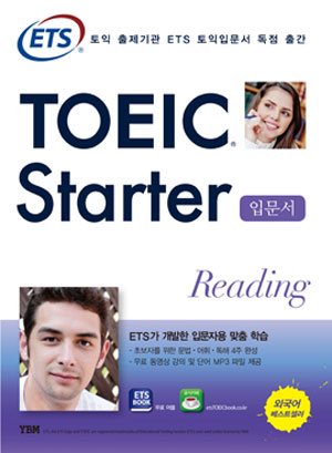 ETS TOEIC Starter Reading / 교재(340면) + 해설집(224면) + 무료 동영상 강의 + 단어장 & 단어 MP3 파일 + 학습 어플(App)