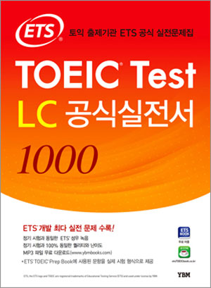 ETS TOEIC Test LC 공식실전서 1000 / 교재(184면) + 해설집(220면) + 무료 MP3 파일