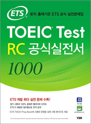 ETS TOEIC Test RC 공식실전서 1000 / 교재 324면+해설집 136면