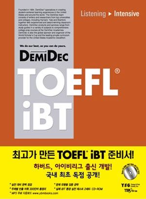 DemiDec TOEFL iBT Listening Intensive / 본책(244면)+해설집(148면)+CD-ROM 1장+MP3 파일