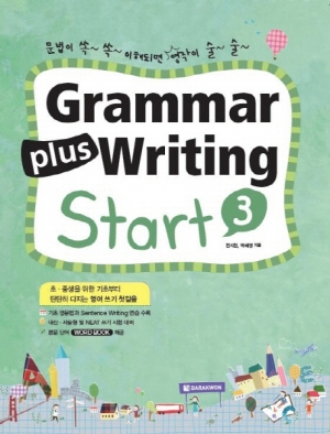 Grammar plus Writing Start 3 / 본책 + 단어장 + 정답 및 해설 / isbn 9788927706793
