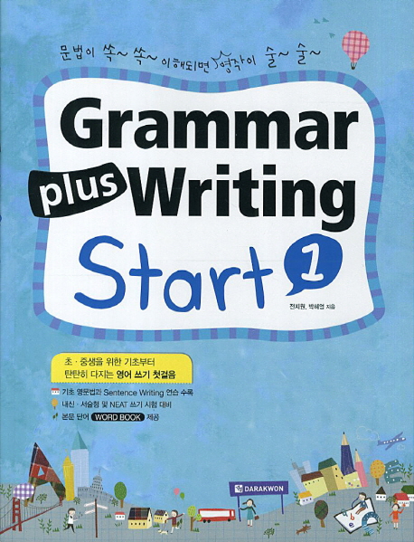 Grammar plus Writing Start 1 / 본책 + 단어장 + 정답 및 해설 / isbn 9788927706755