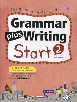 Grammar plus Writing Start 2 / 본책 + 단어장 + 정답 및 해설 / isbn 9788927706762