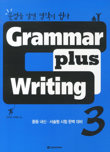 Grammar plus Writing 3 / 본책 / isbn 9788927705710