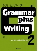 Grammar plus Writing 2 / 본책 / isbn 9788927705703