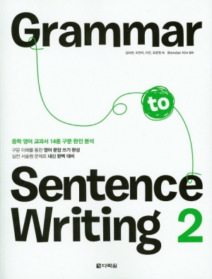 Grammar to Sentence Writing 2 / 본책 / isbn 9788927740759